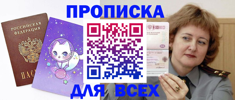 прописка гарантия в Дальнереченске