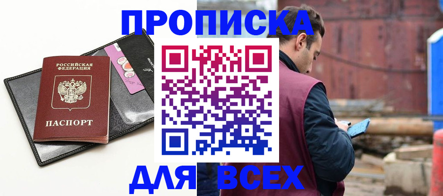 прописка от собственника в Дальнереченске