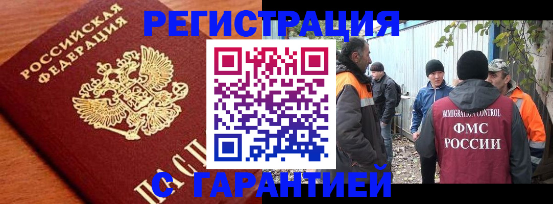 регистрация в Дальнереченске
